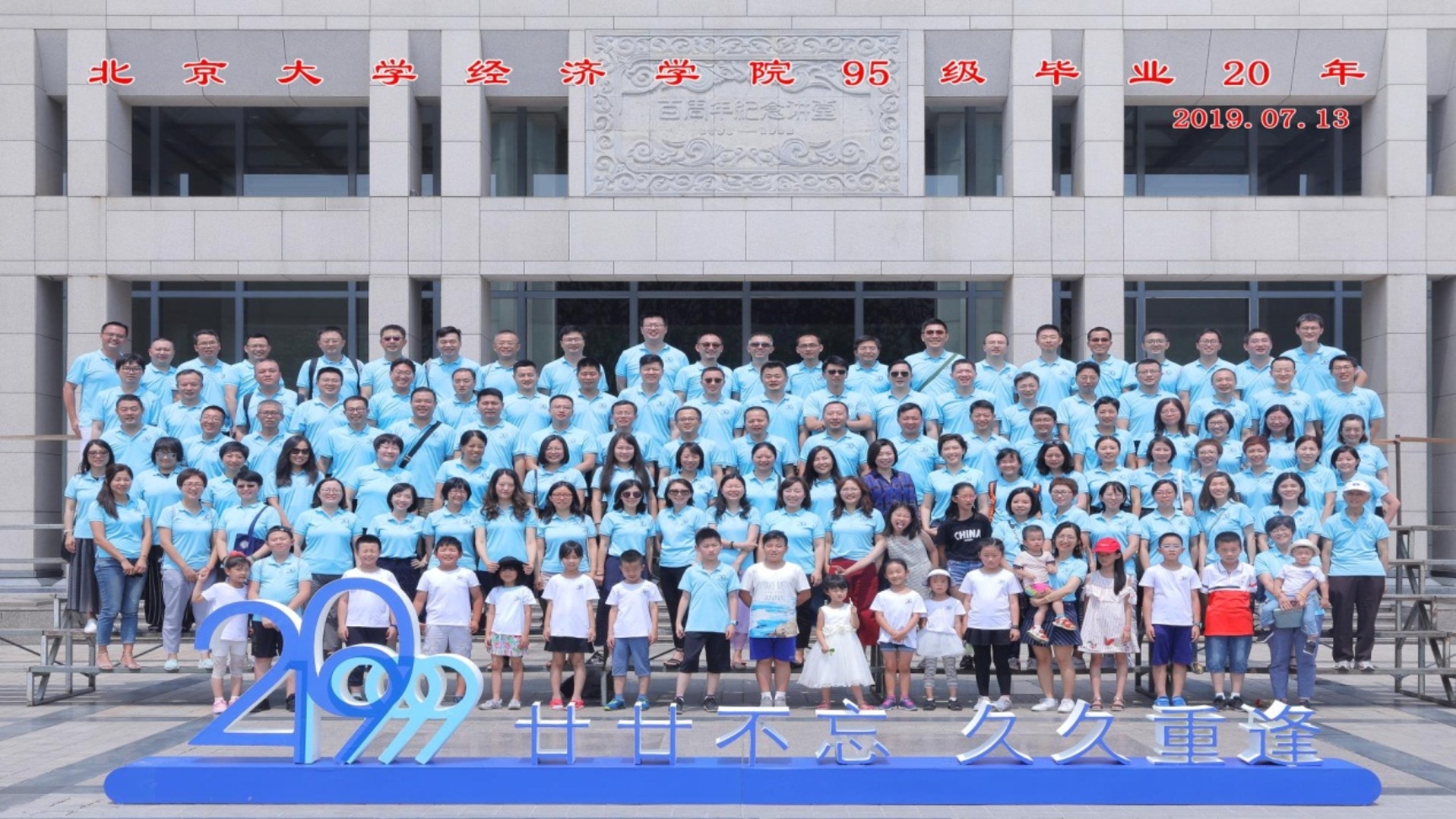 E:\各种活动\员工返校\2019.7.13 1995级返校\大合影.jpg
